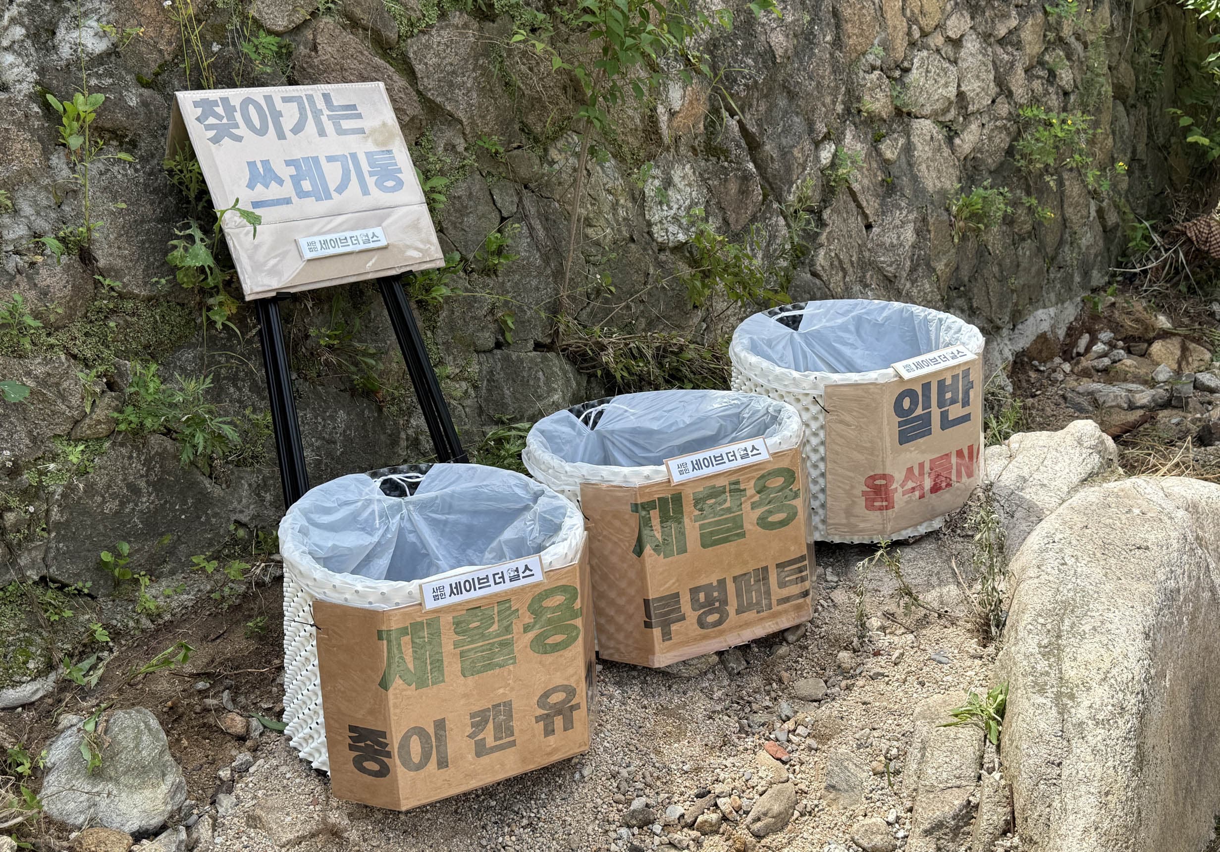 창릉천에 찾아가요! 찾아가는 쓰레기통 캠페인